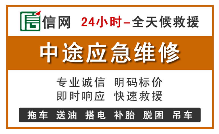 道孚附近汽车应急维修电话
